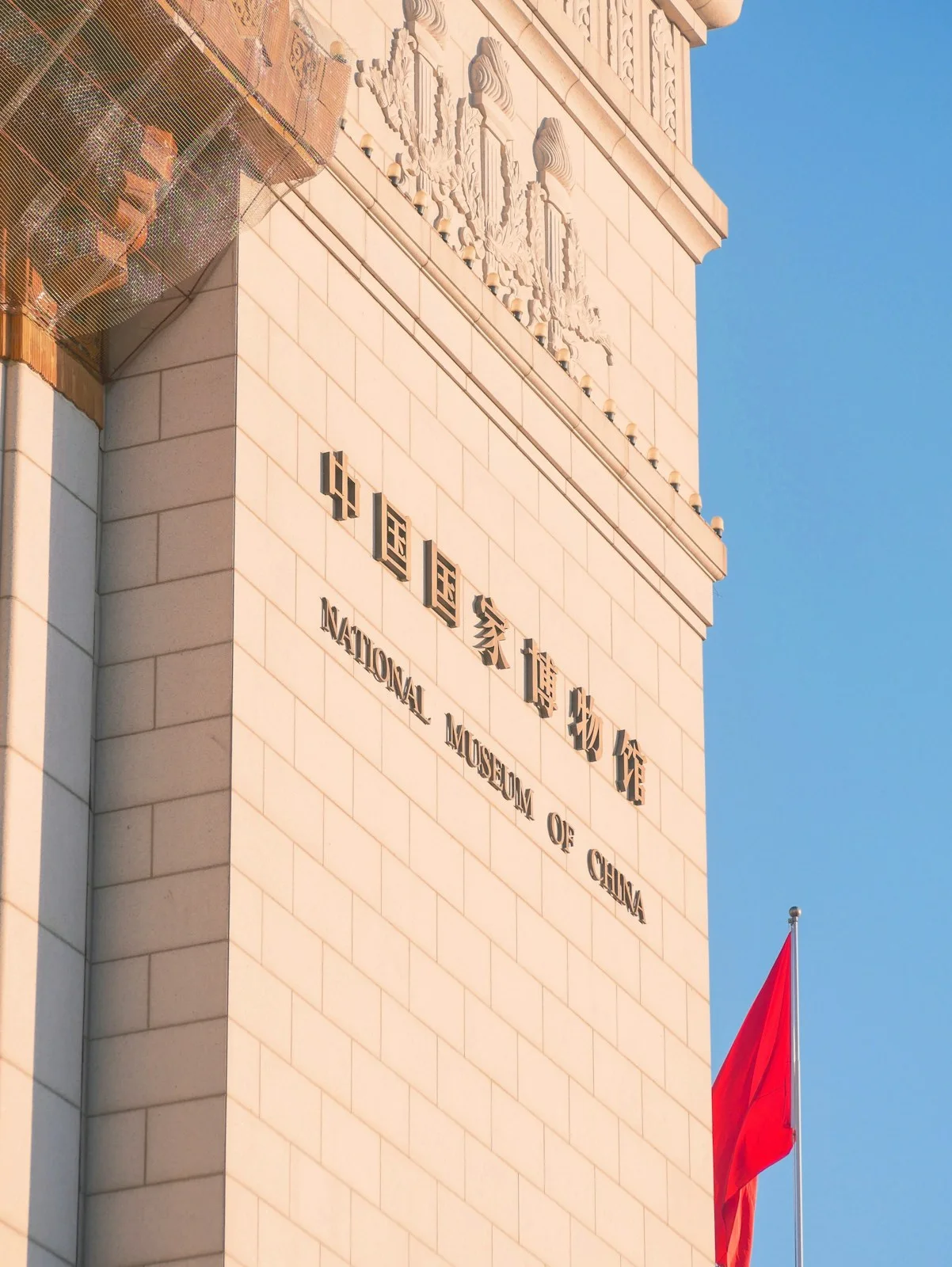 National Museum of China facade with its Chinese and English name and a red flag