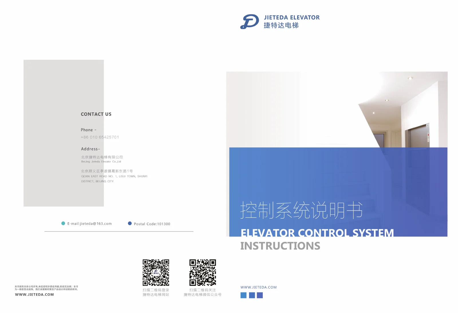 Cover spread of the Jieteda elevator control system instruction manual in the 2024 archive